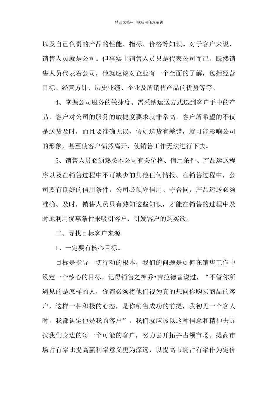 2024年市场营销培训总结_第3页