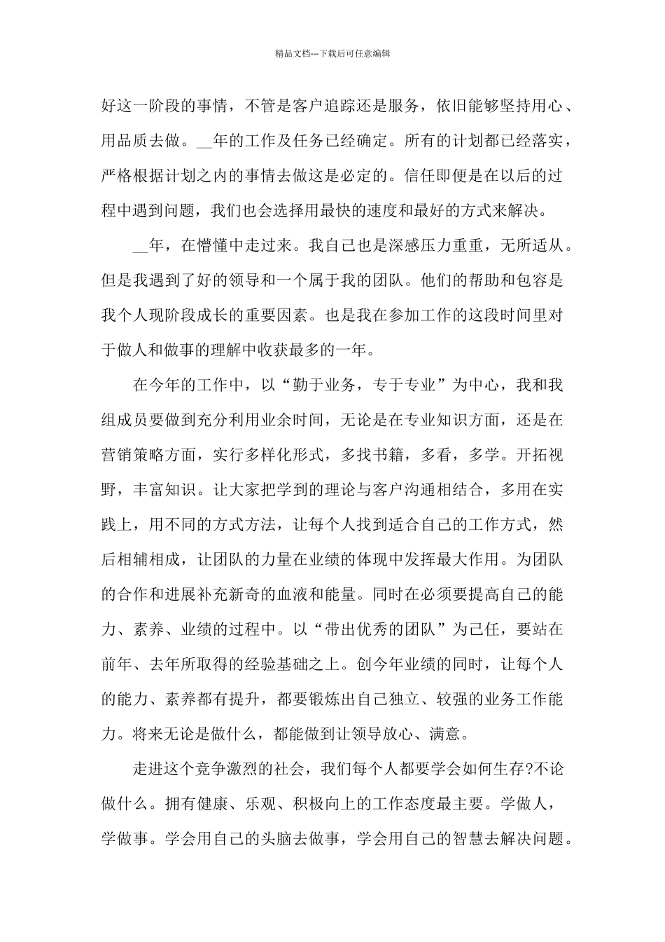 2024年市场部主管个人工作总结_第2页