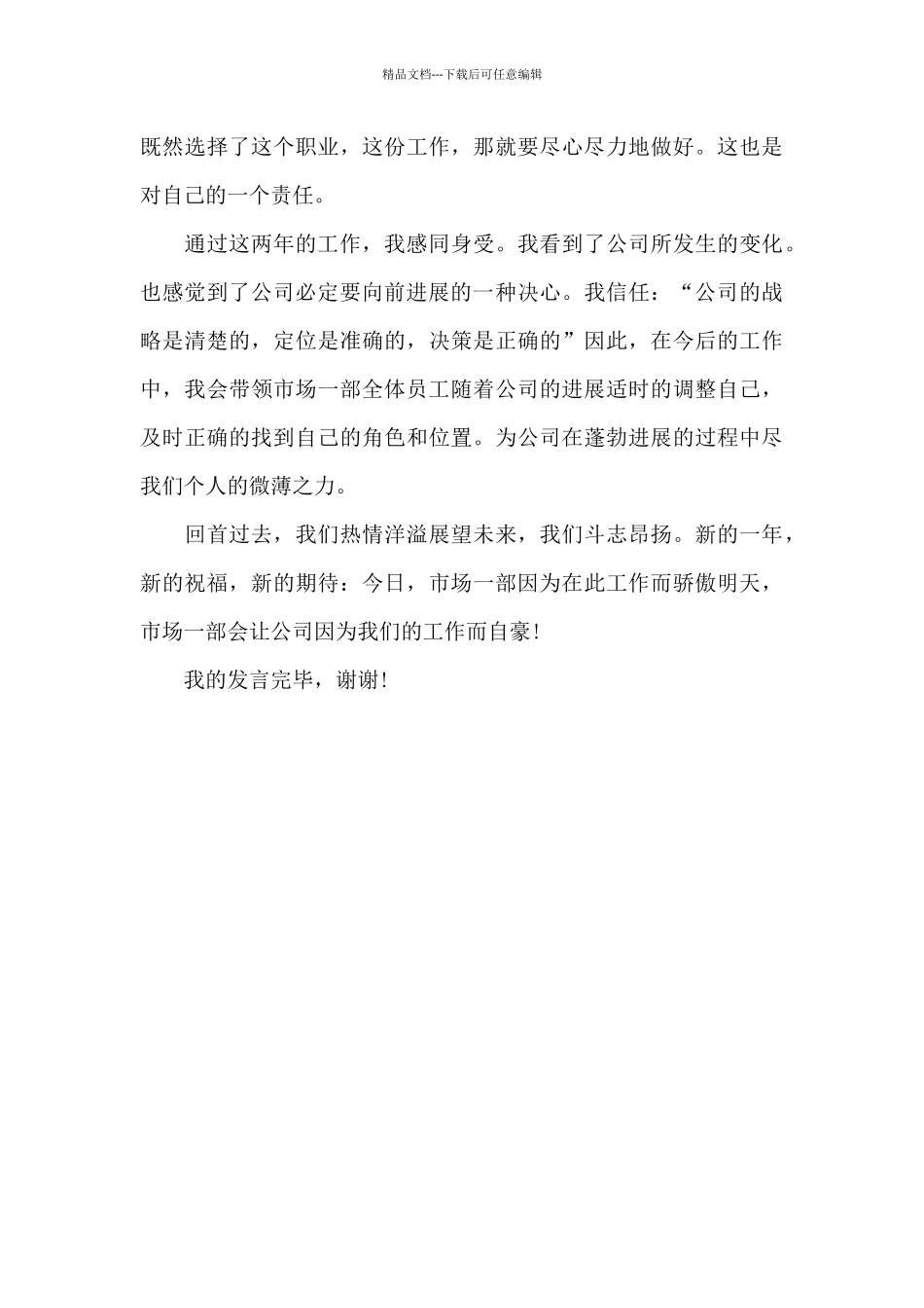 2024年市场部主管个人工作总结_第3页