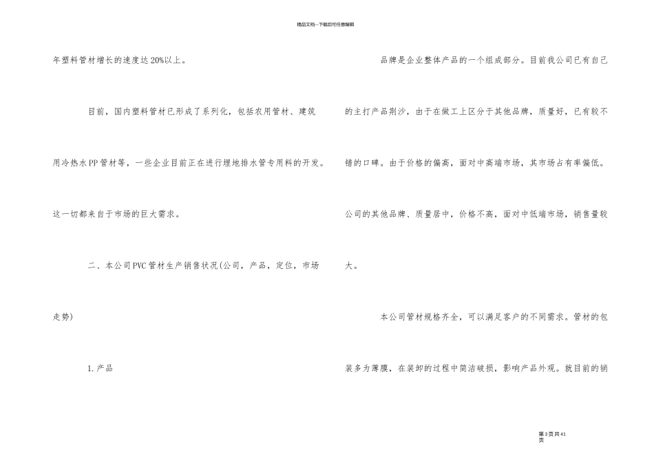 2024年市场营销活动策划方案范本5篇_第3页