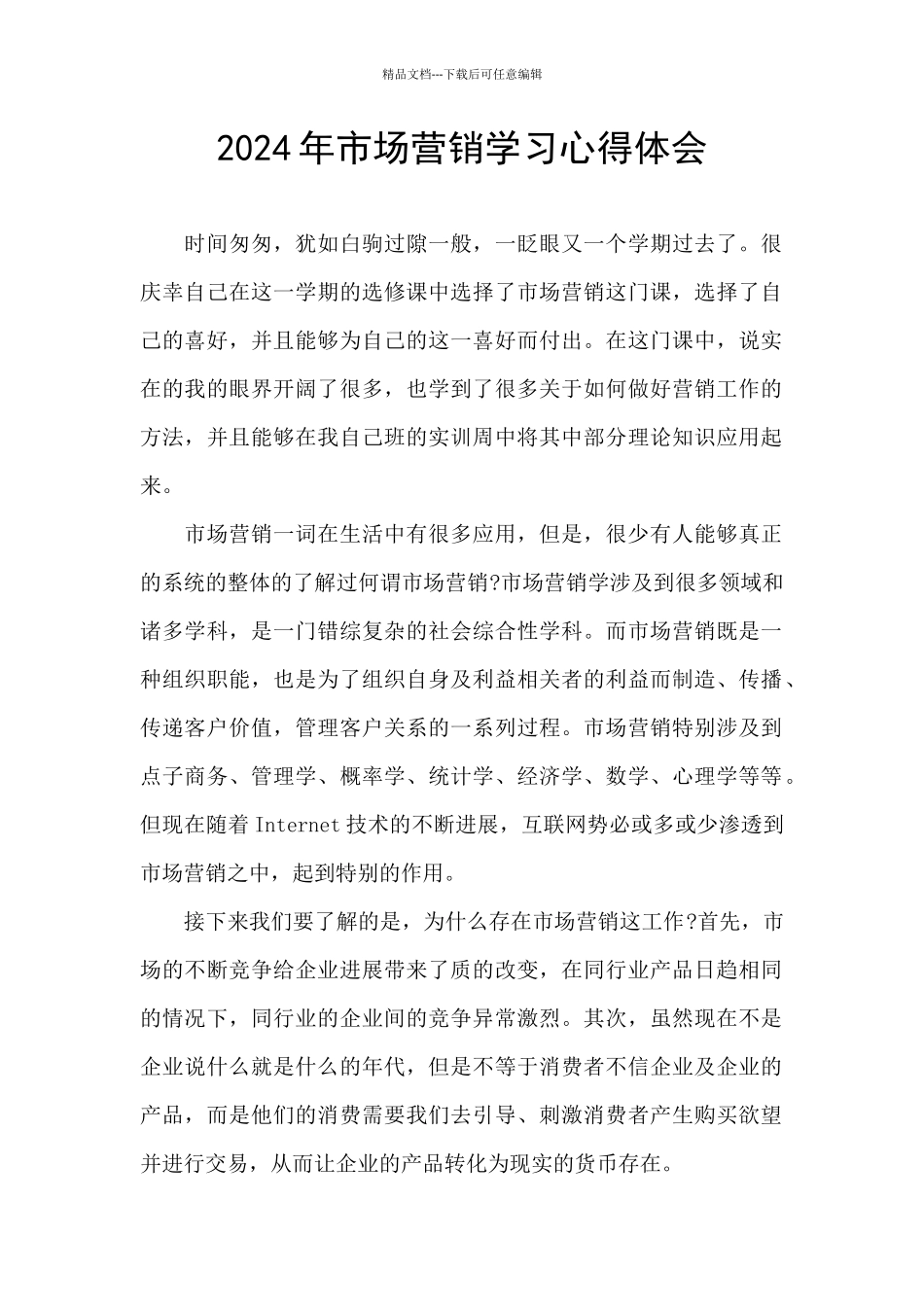 2024年市场营销学习心得体会_第1页