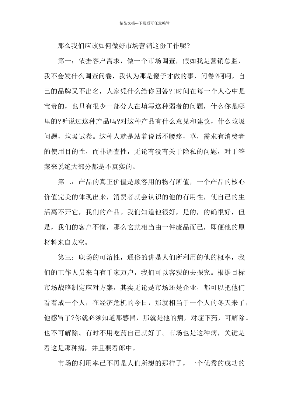 2024年市场营销学习心得体会_第2页