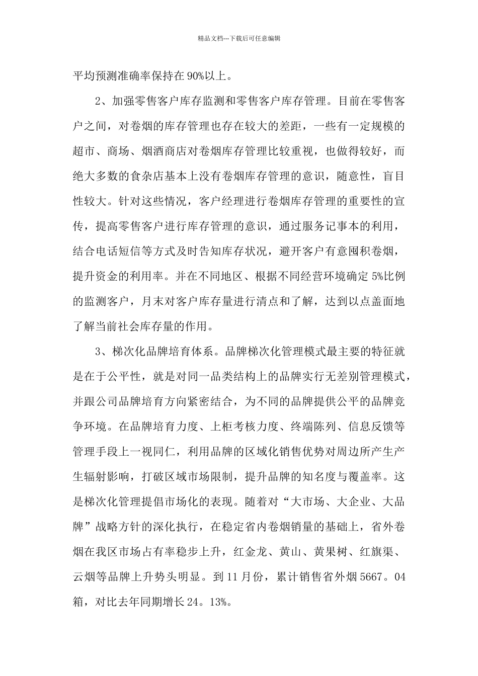 2024年市场部工作总结_第3页