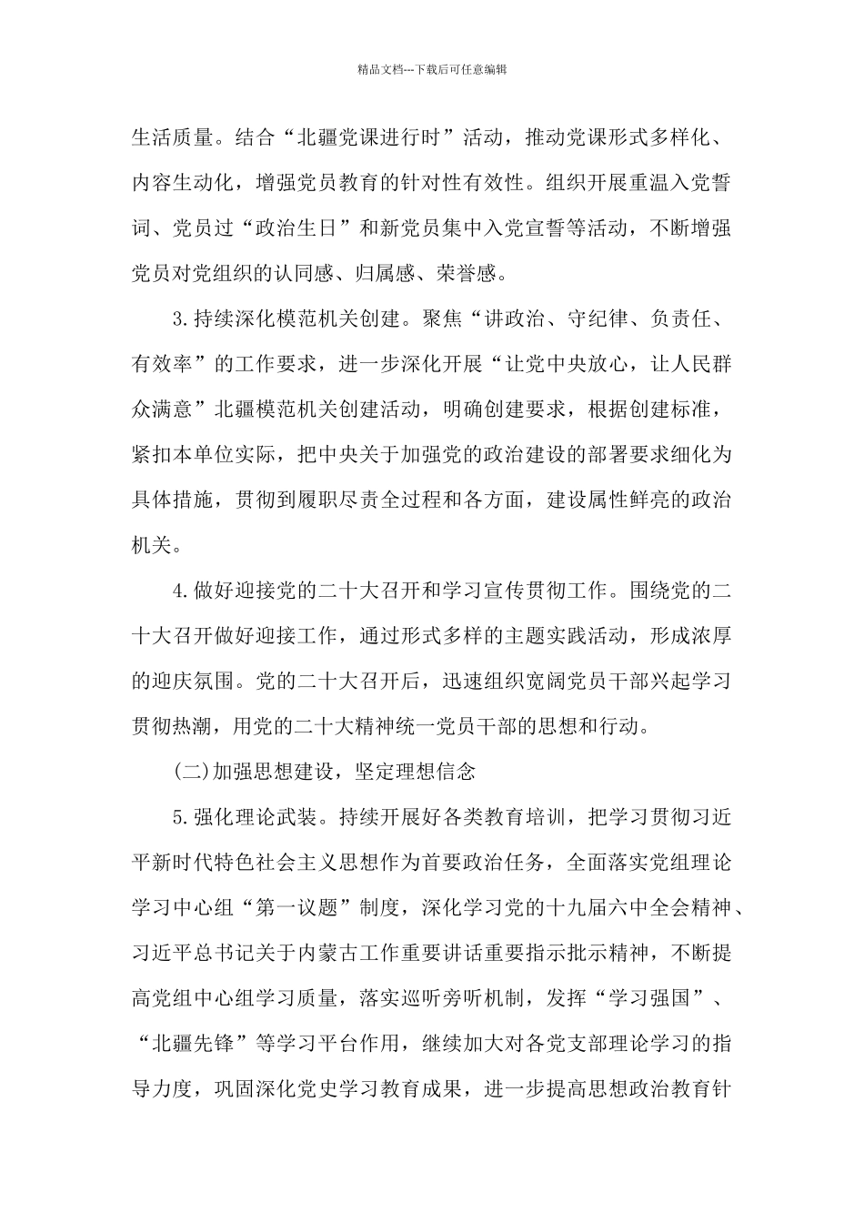 2024年市城管执法局党建工作要点范例_第2页