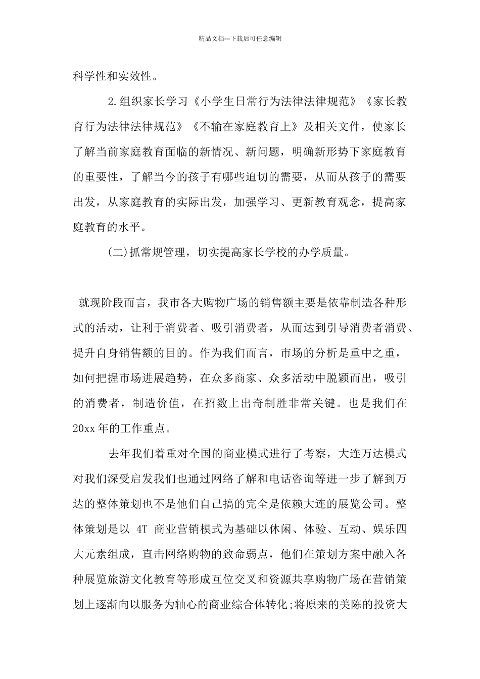 2024年市场部门工作计划范文_第2页