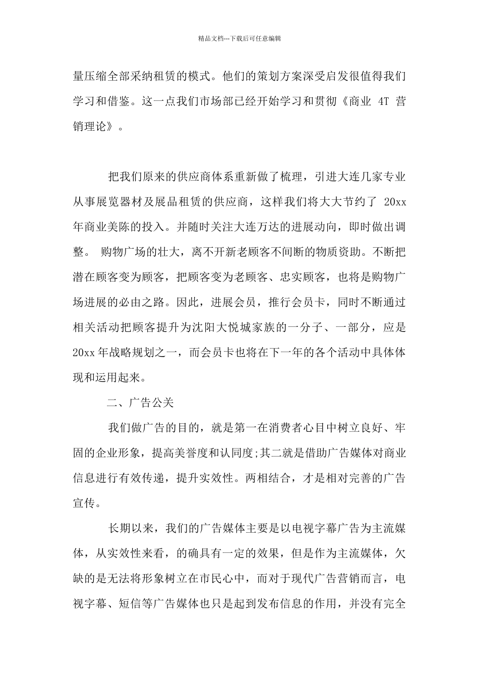 2024年市场部门工作计划范文_第3页