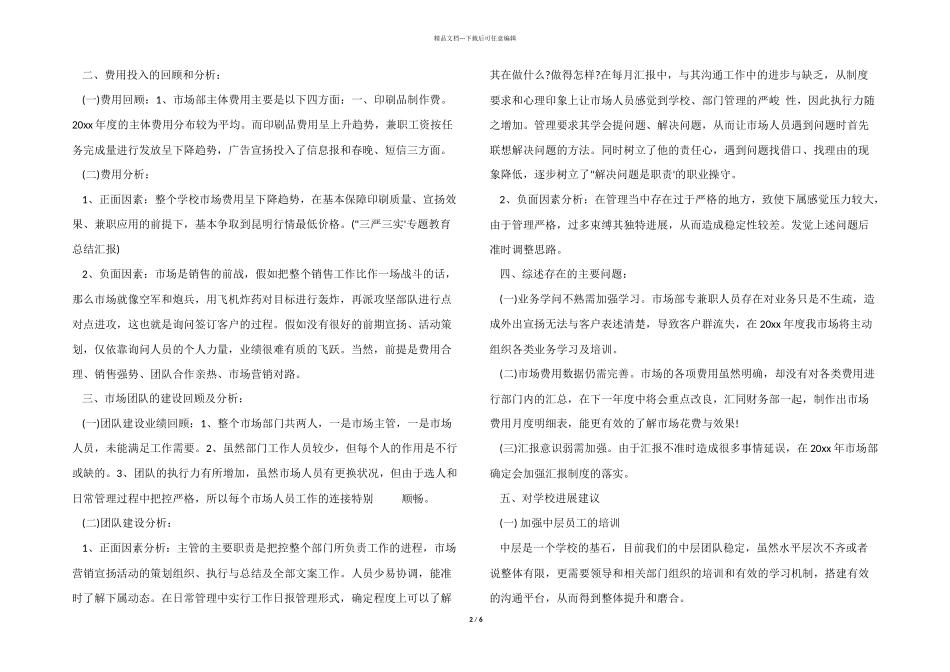 2024年市场部年中工作总结及下半年工作计划_第2页
