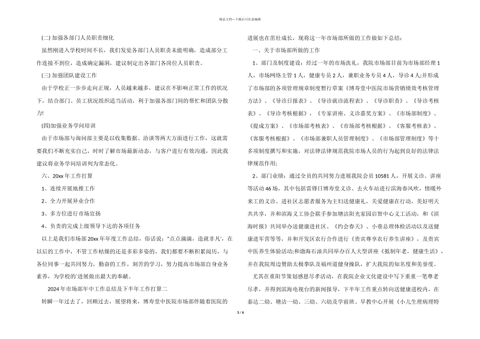 2024年市场部年中工作总结及下半年工作计划_第3页