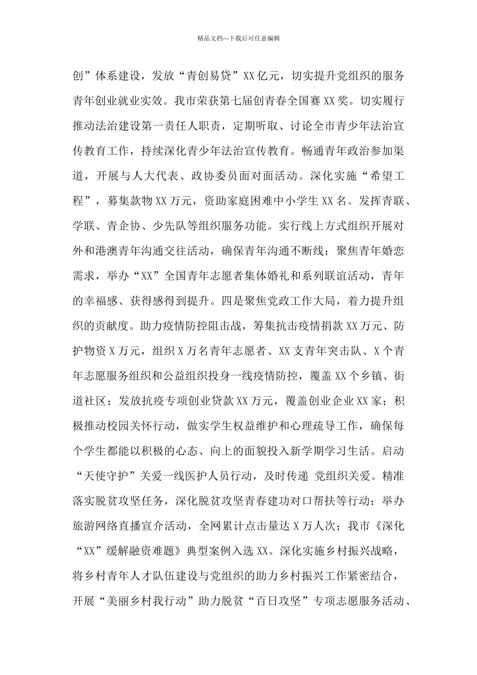 2024年市委书记个人述责述职述廉报告_第3页