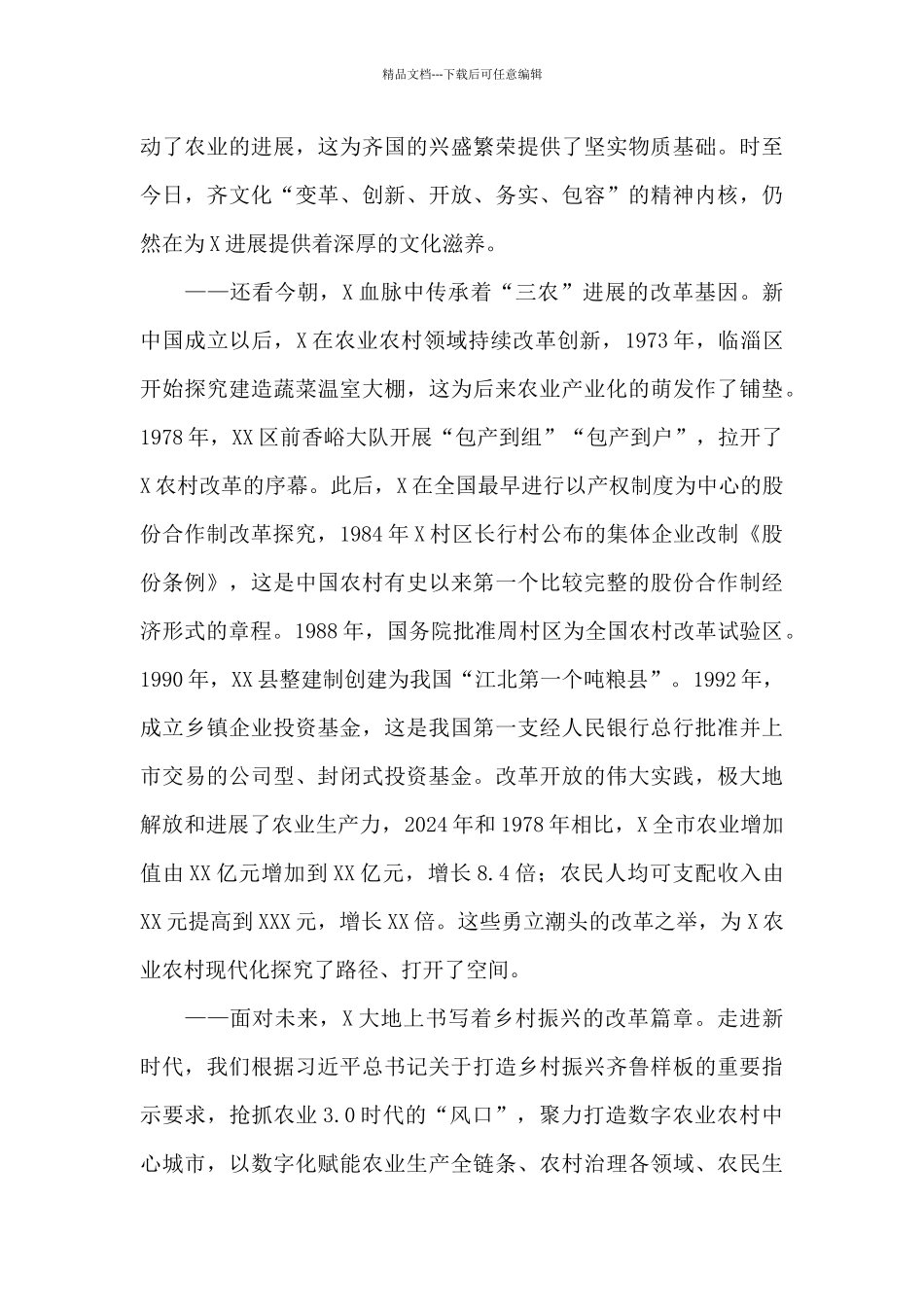 2024年市委书记在新时代党建引领赋能乡村全面振兴工作会上的讲话范文_第2页