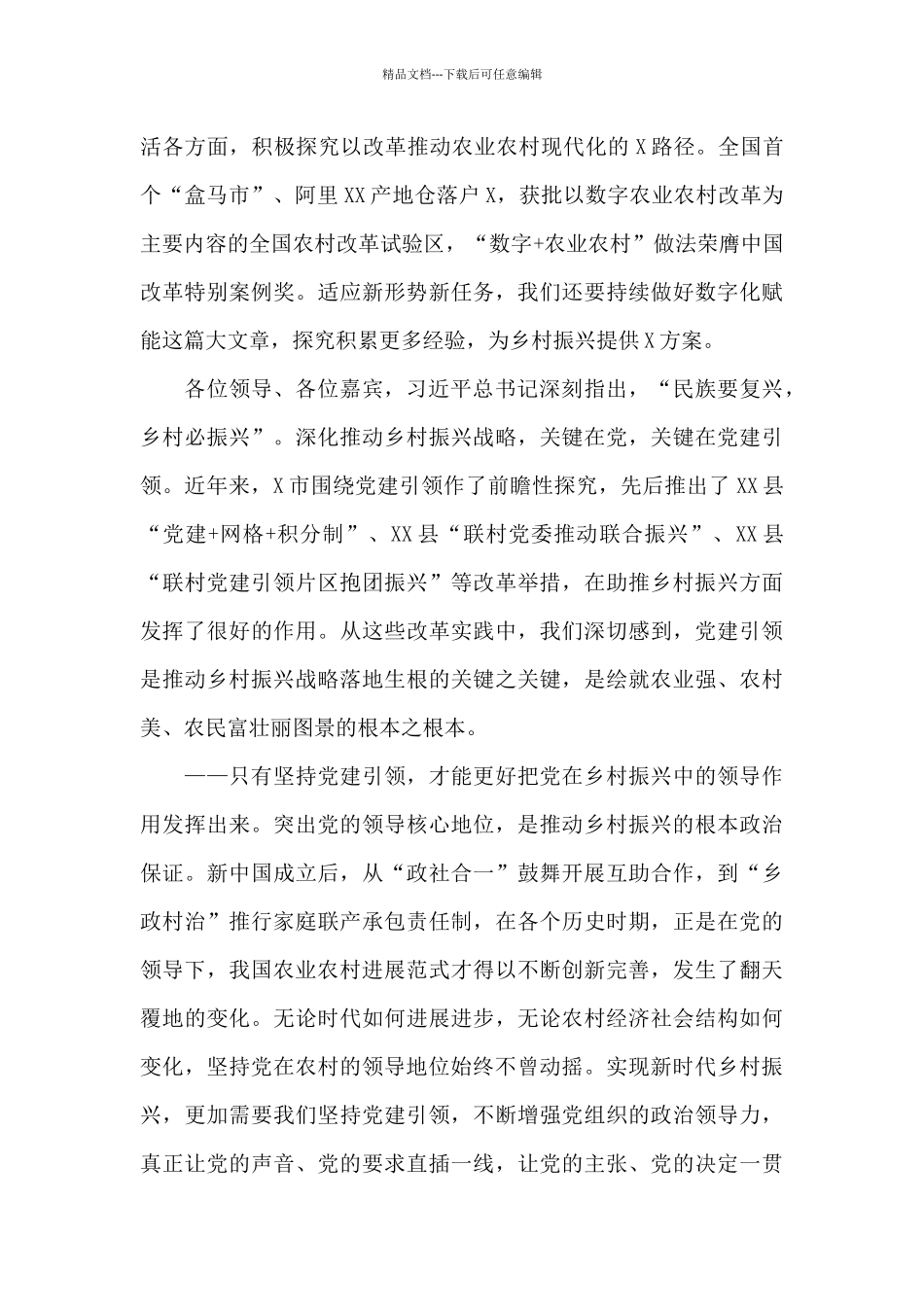 2024年市委书记在新时代党建引领赋能乡村全面振兴工作会上的讲话范文_第3页