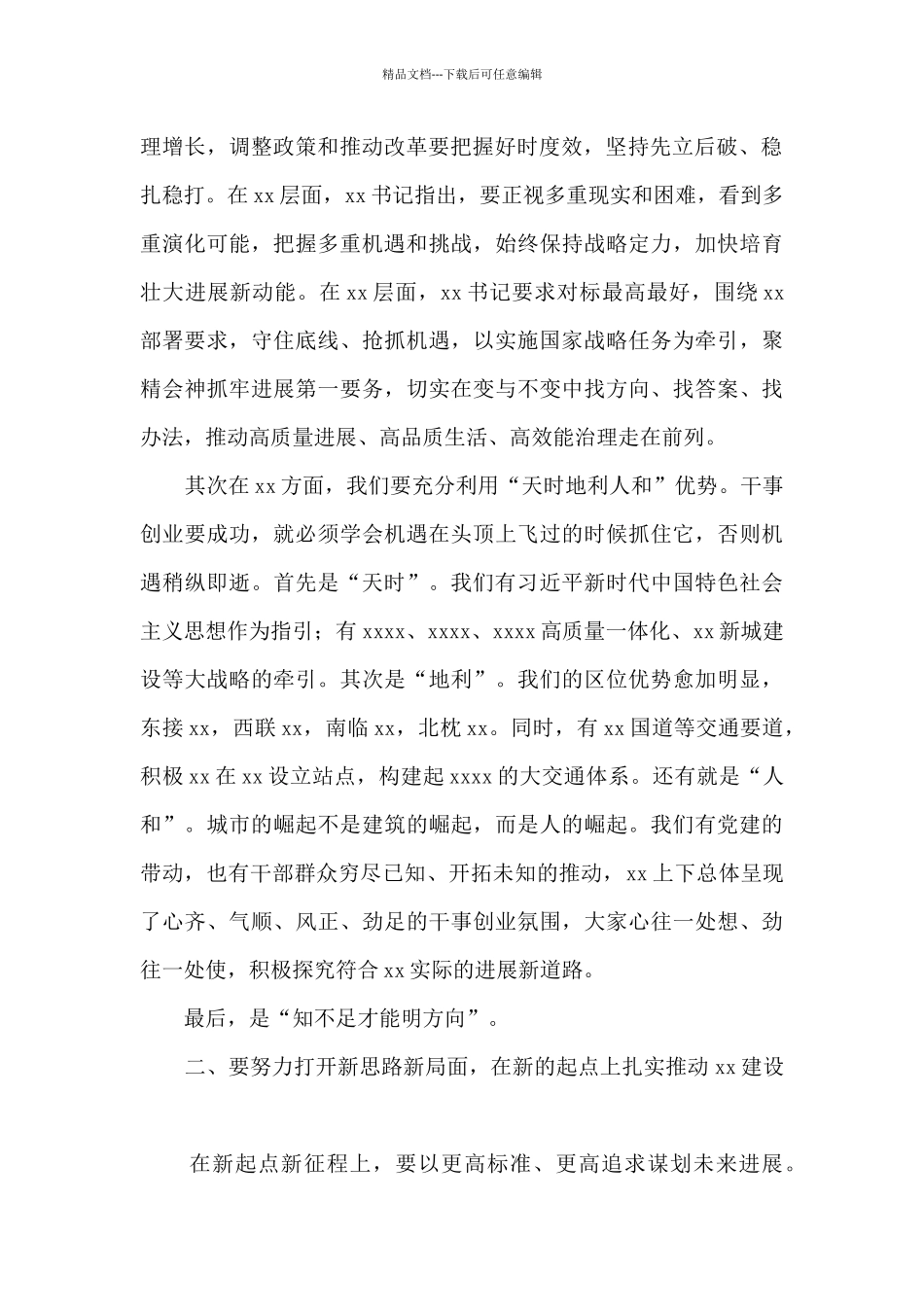 2024年市委书记的总结讲话_第2页