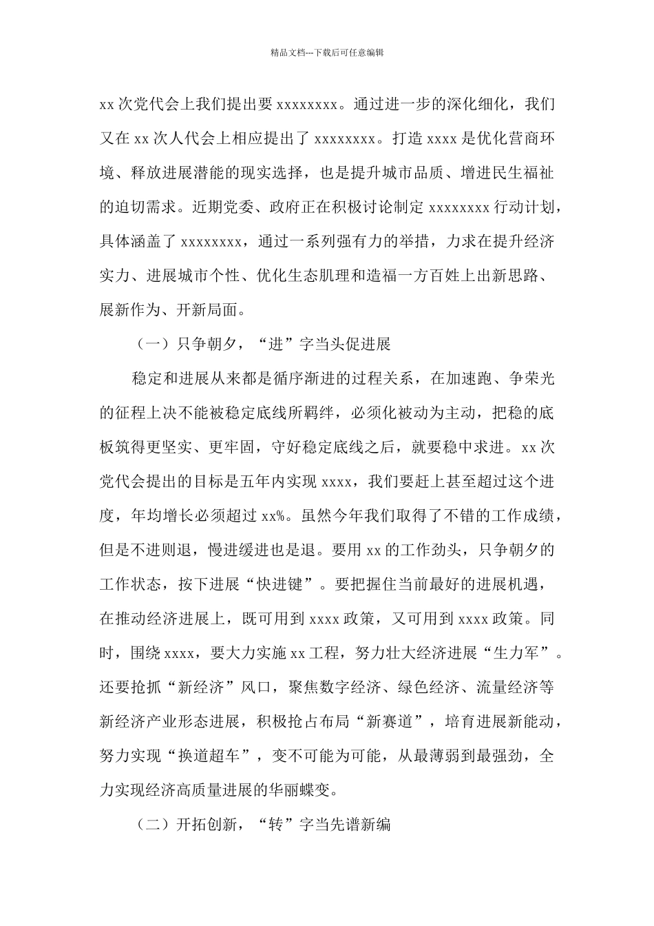 2024年市委书记的总结讲话_第3页