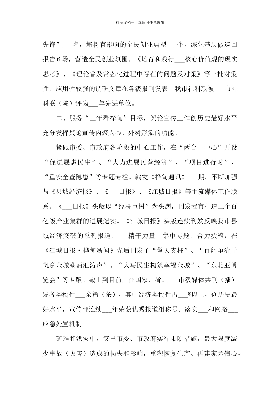 2024年市委宣传部宣传处工作总结模板_第2页