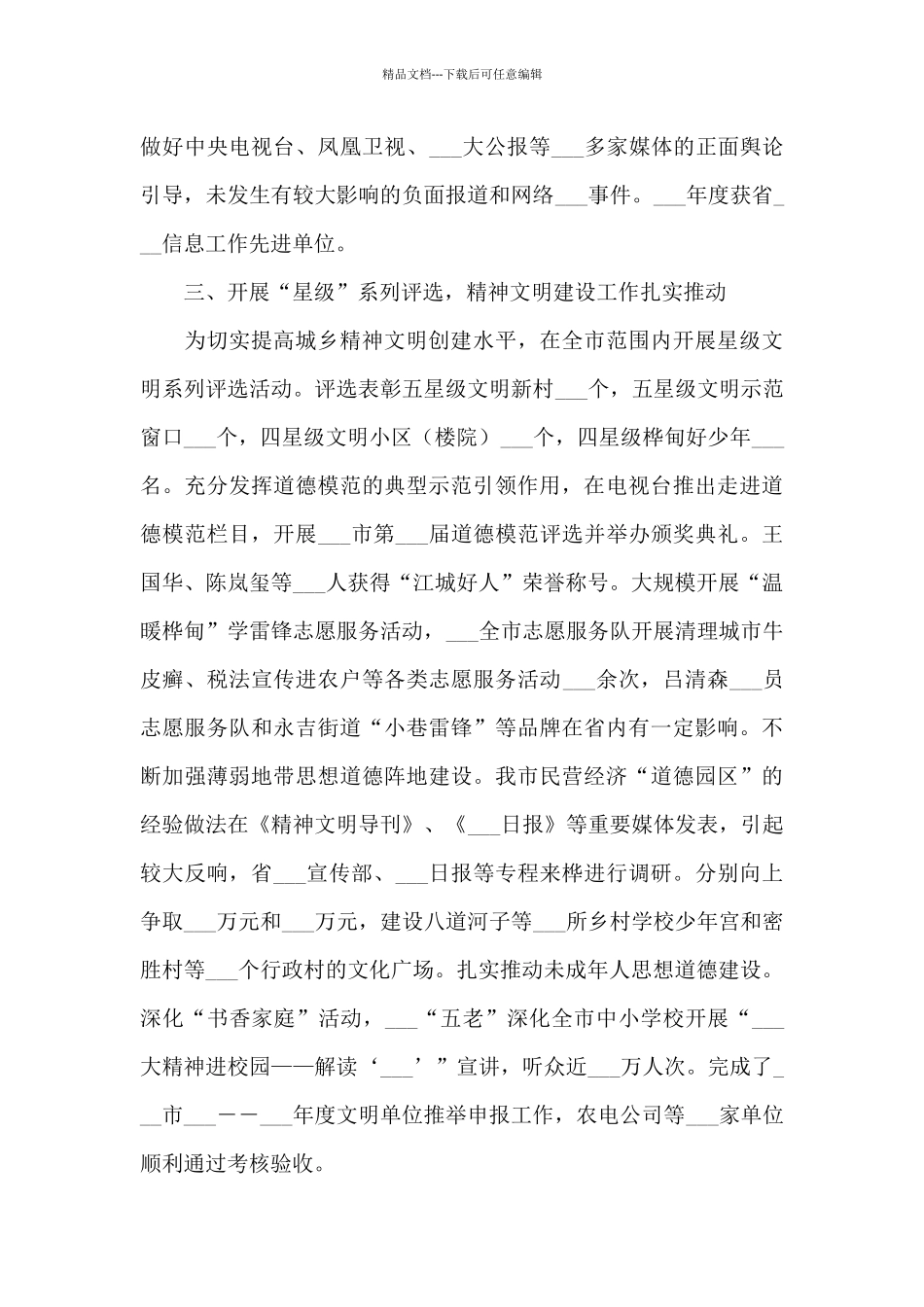 2024年市委宣传部宣传处工作总结模板_第3页