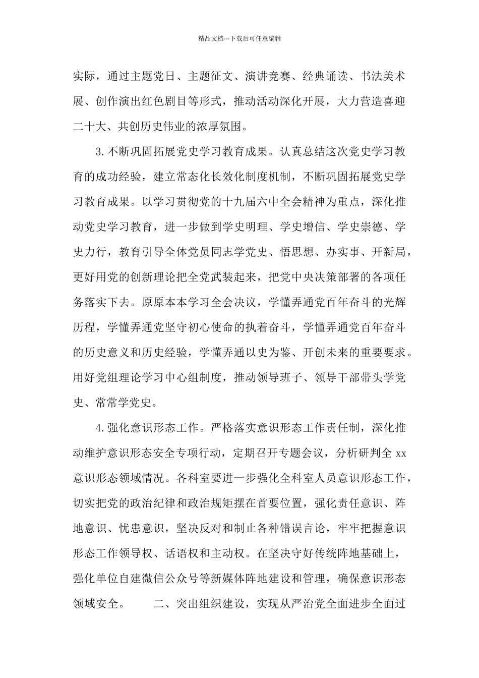 2024年市委宣传部党建工作要点_第2页