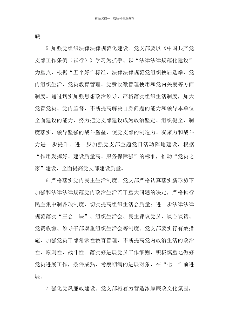 2024年市委宣传部党建工作要点_第3页