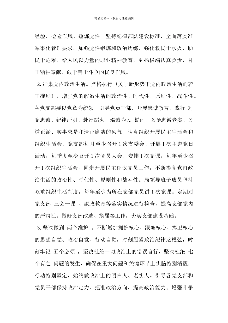 2024年市委市政府党建暨党风廉政建设工作要点范文_第2页