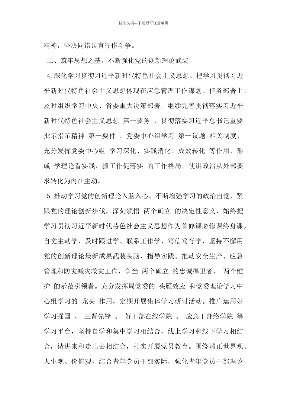 2024年市委市政府党建暨党风廉政建设工作要点范文_第3页