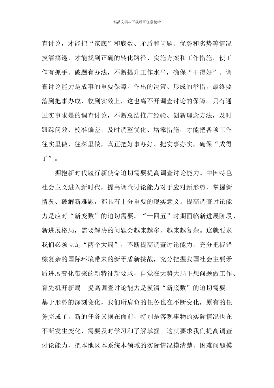 2024年市委统战部副部长关于统战工作汇报_第2页