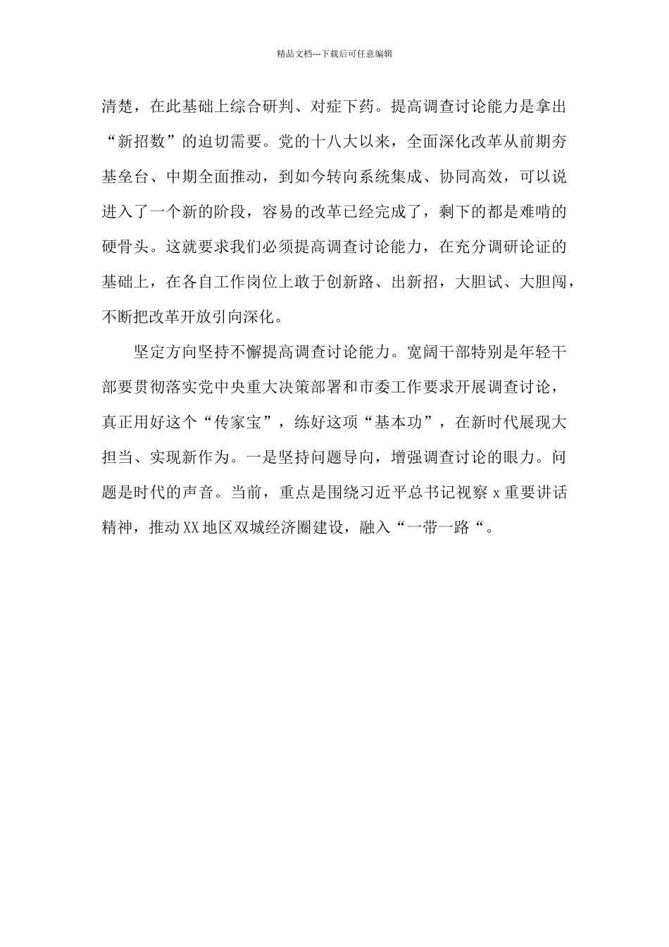 2024年市委统战部副部长关于统战工作汇报_第3页