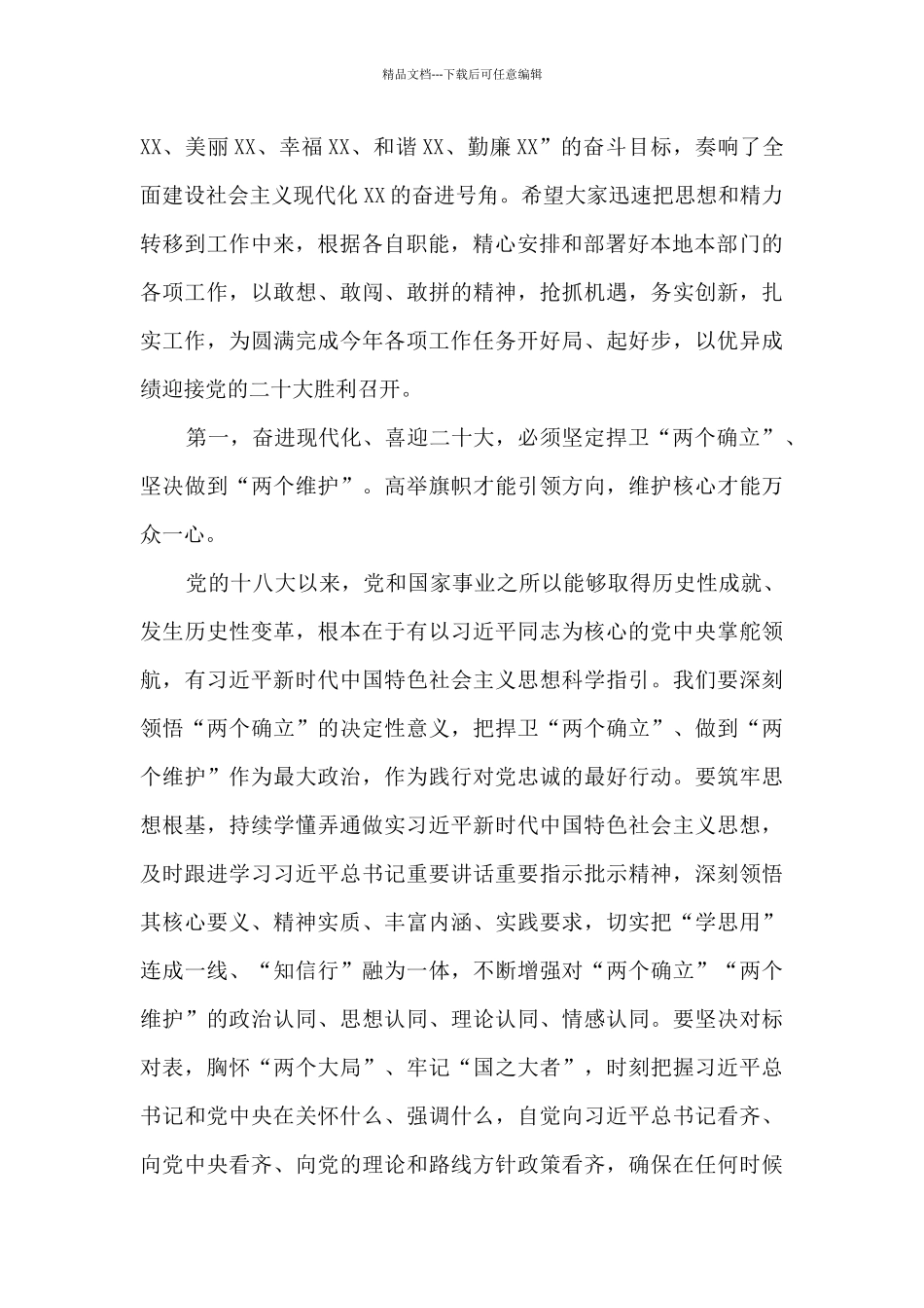 2024年市委市政府春节收假首次工作会上的讲话_第2页