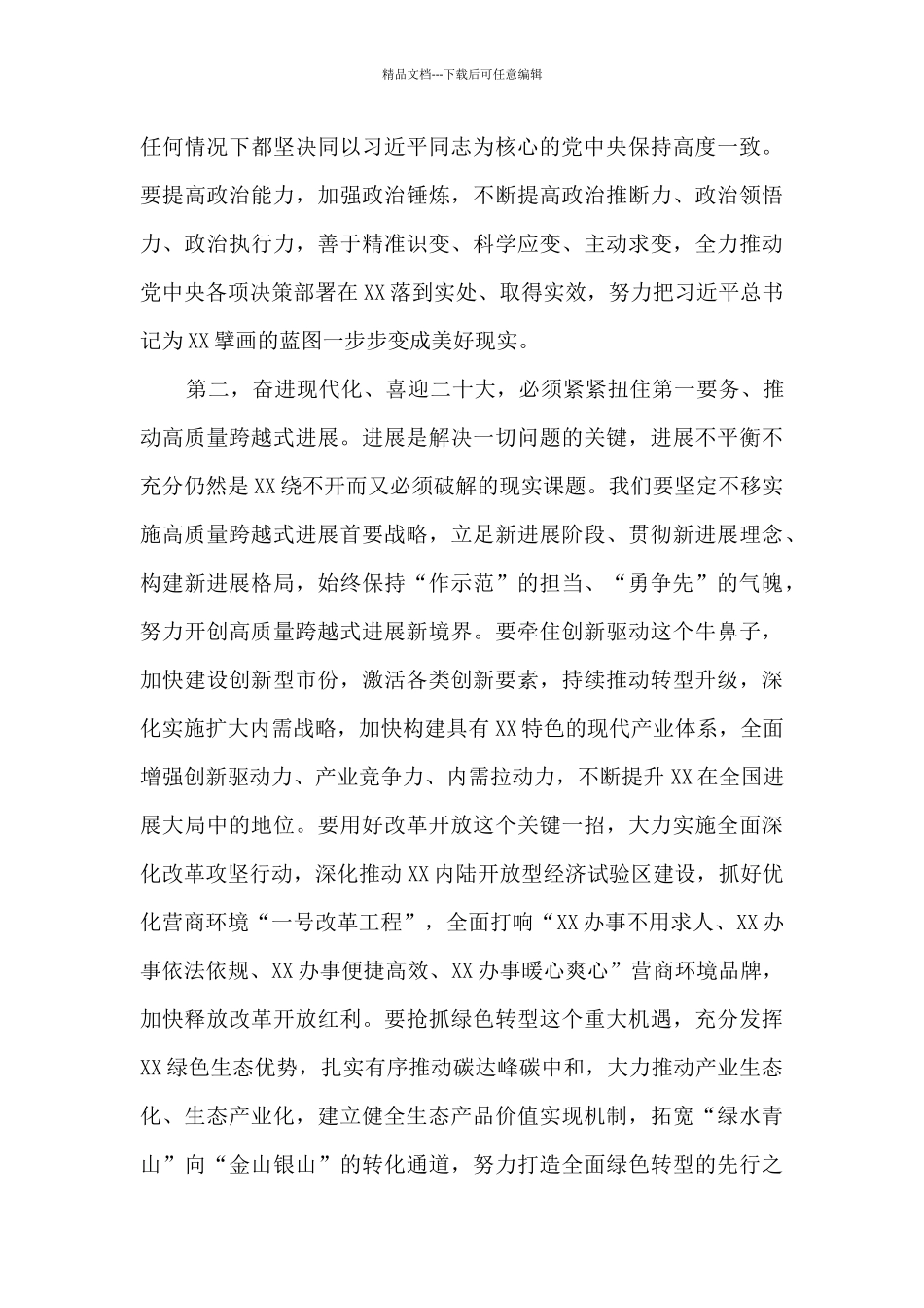 2024年市委市政府春节收假首次工作会上的讲话_第3页