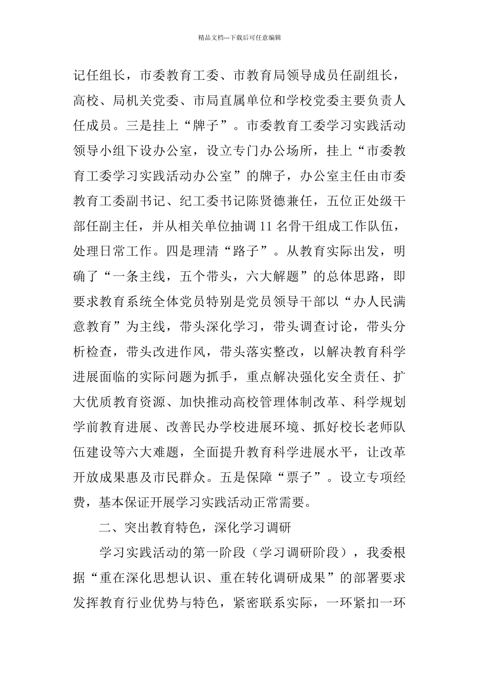 2024年市学习实践活动第一阶段工作总结范文_第2页