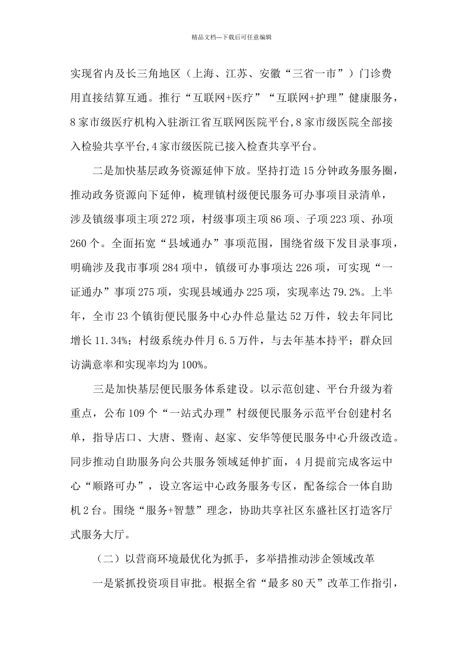 2024年市政务服务办工作总结_第2页