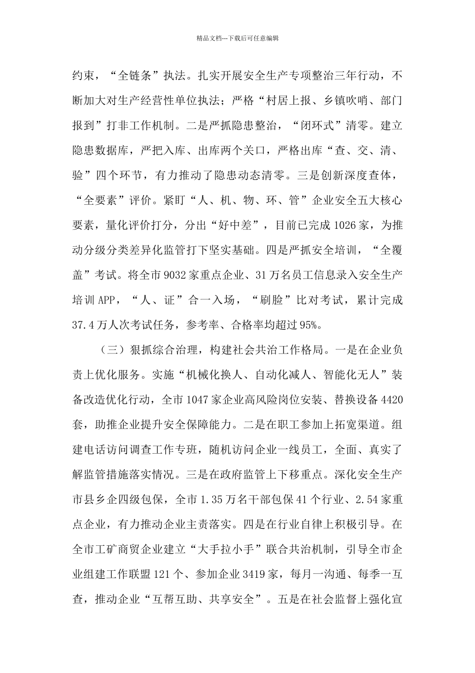 2024年市应急管理局工作总结和2024年工作安排_第2页