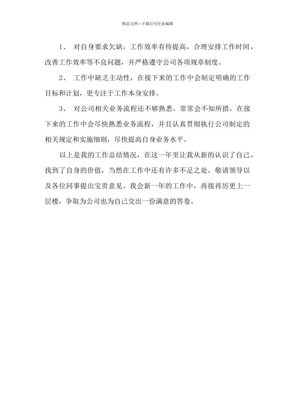 2024年市场营销部个人工作总结_第2页