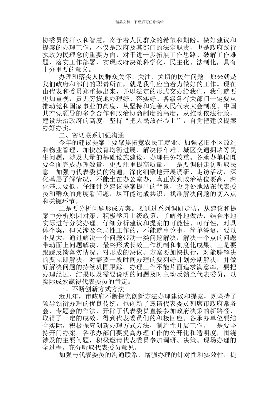 2024年市政府“两案”交办会议讲话稿_第2页