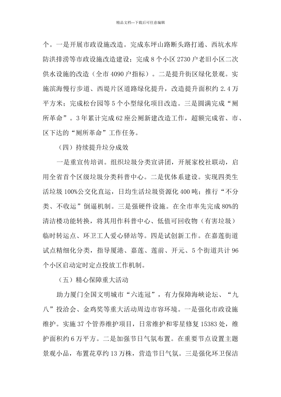 2024年市政园林局工作总结及工作计划_第2页