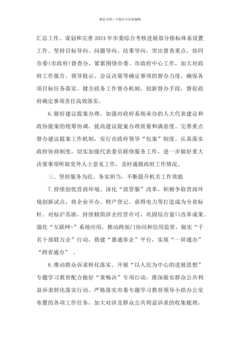 2024年市政府办公室工作要点_第3页