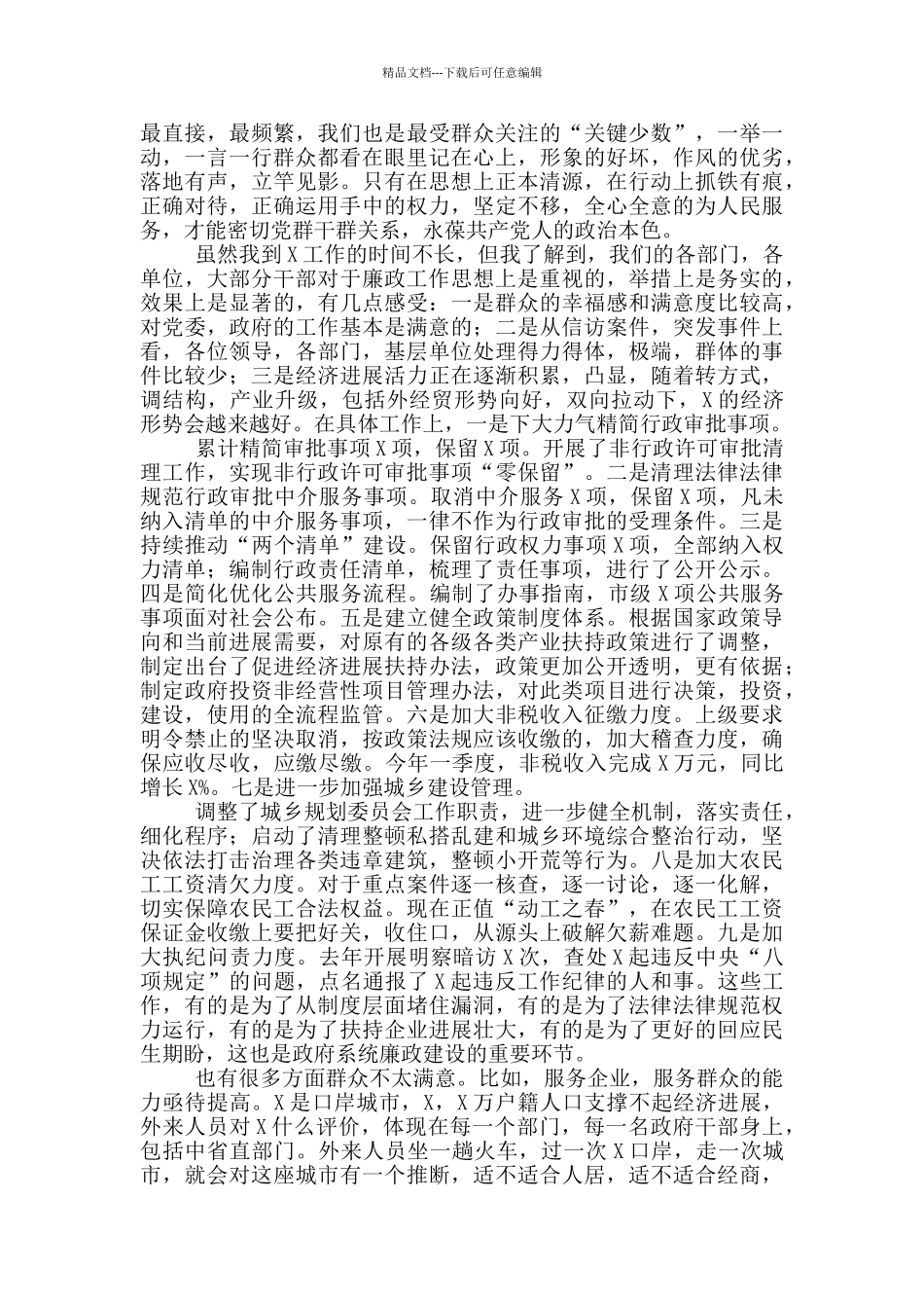 2024年市政府廉政工作会议讲话稿_第2页