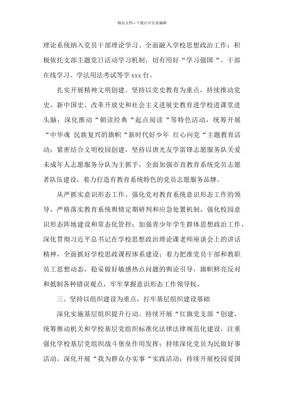 2024年市教育局党建工作要点范文_第2页