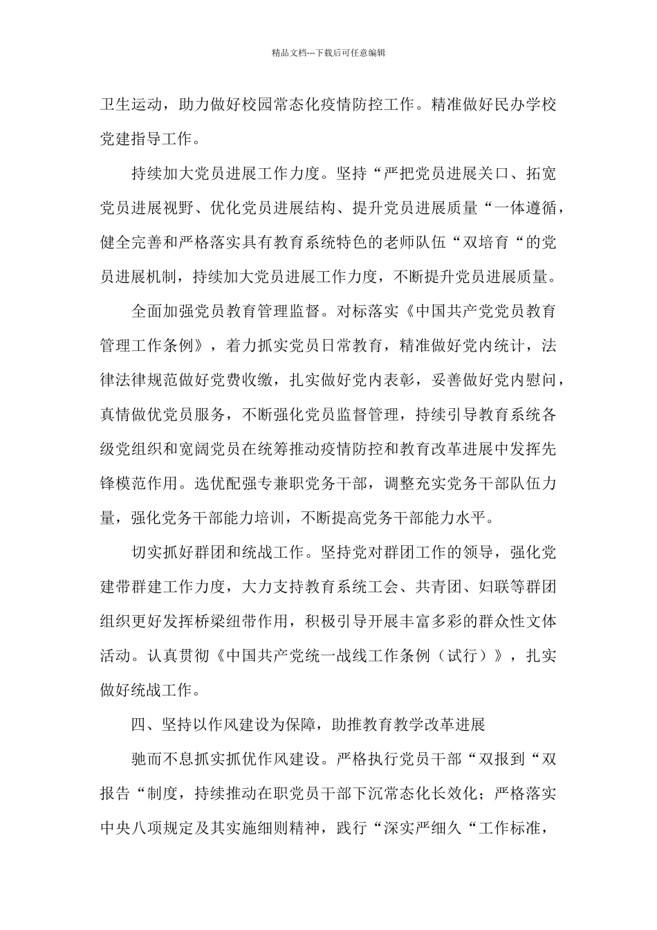 2024年市教育局党建工作要点范文_第3页