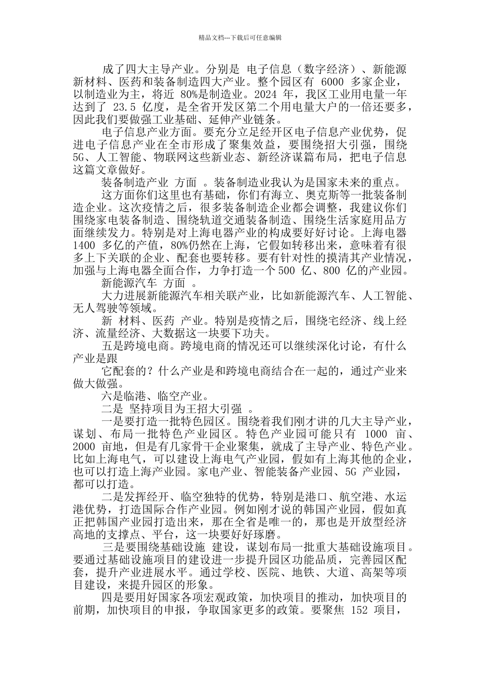 2024年市政府主要领导调研点评素材_第2页