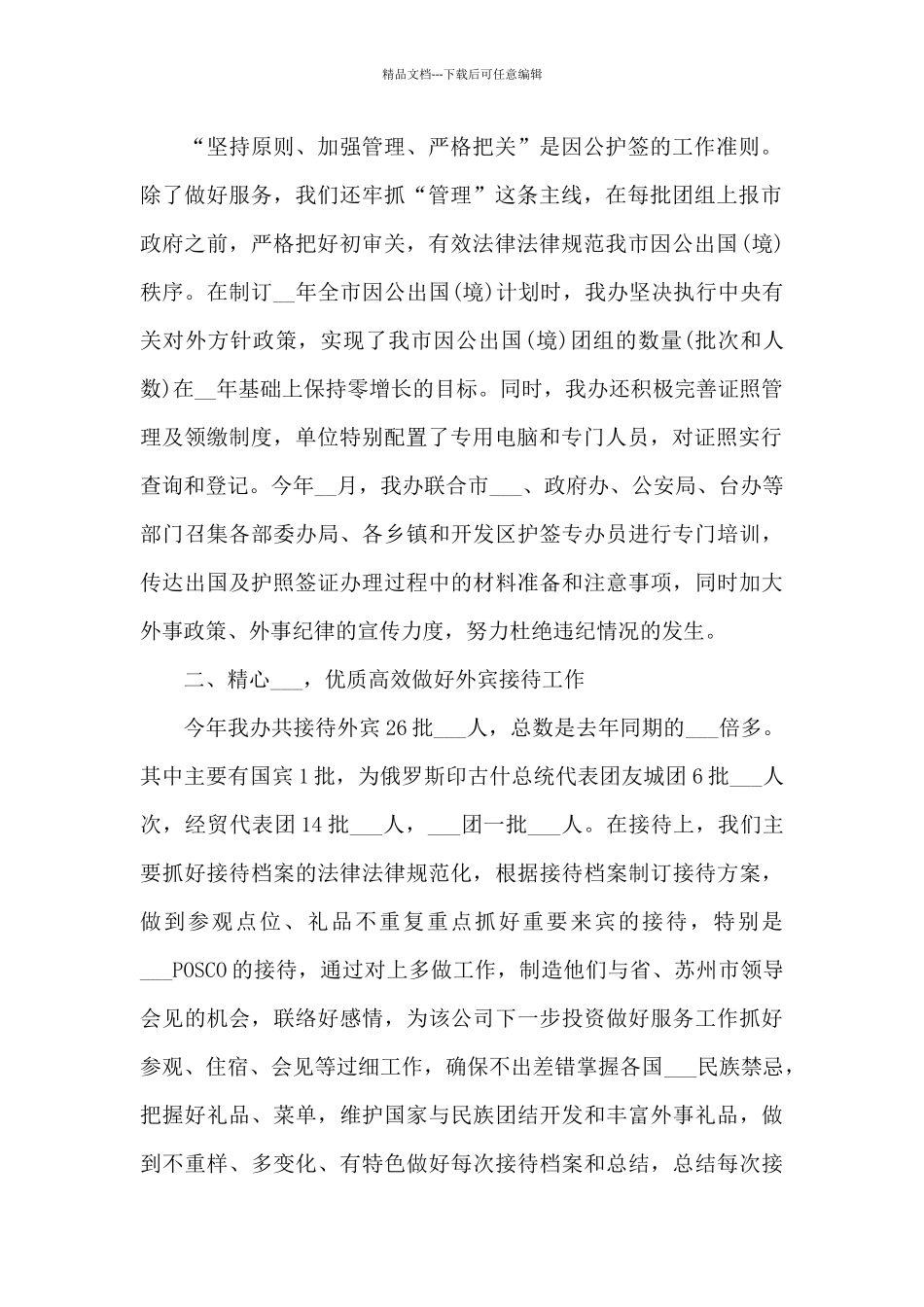 2024年市外事办工作总结_第2页