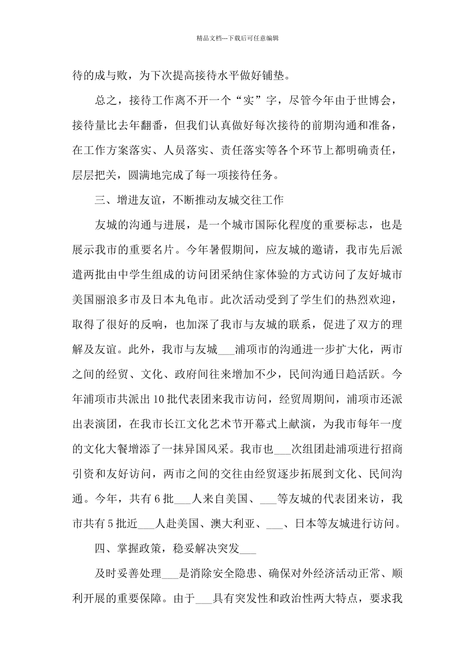 2024年市外事办工作总结_第3页