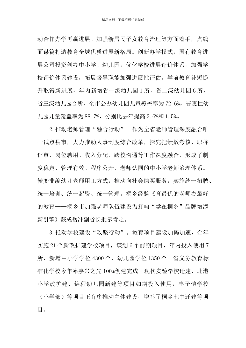 2024年市教育局工作总结_第2页