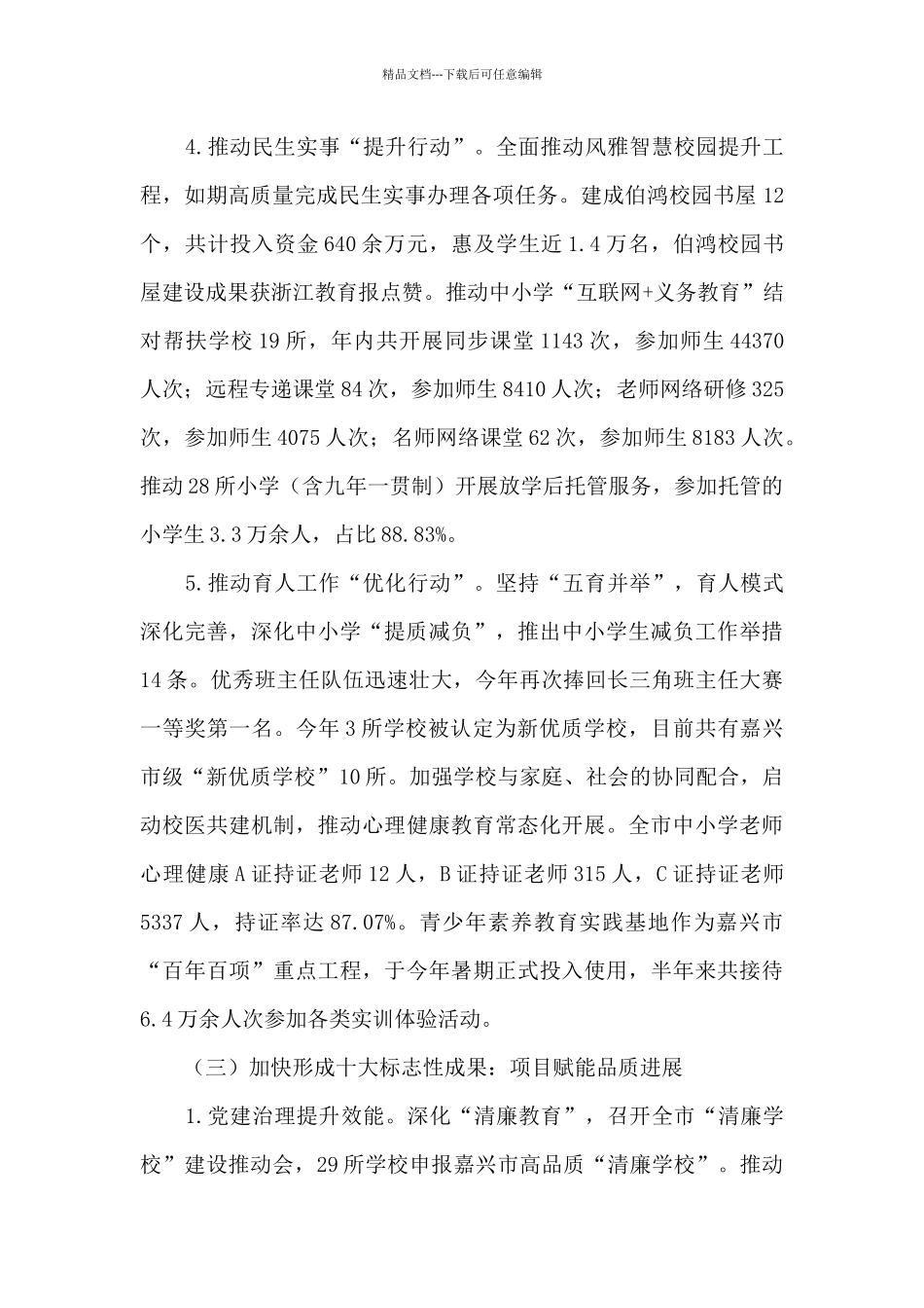 2024年市教育局工作总结_第3页