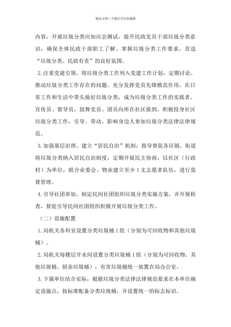 2024年市民政局生活垃圾分类工作行动方案_第2页