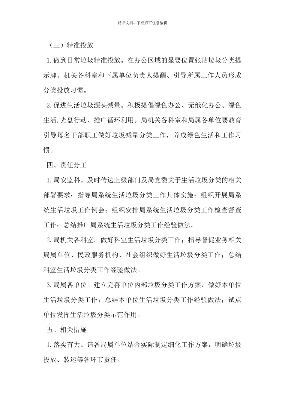 2024年市民政局生活垃圾分类工作行动方案_第3页