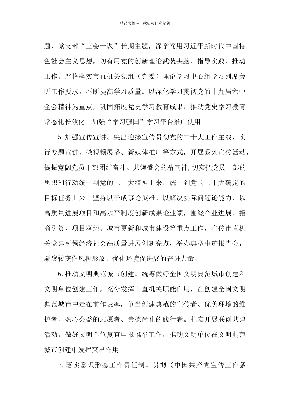 2024年市直机关党建工作要点_第2页