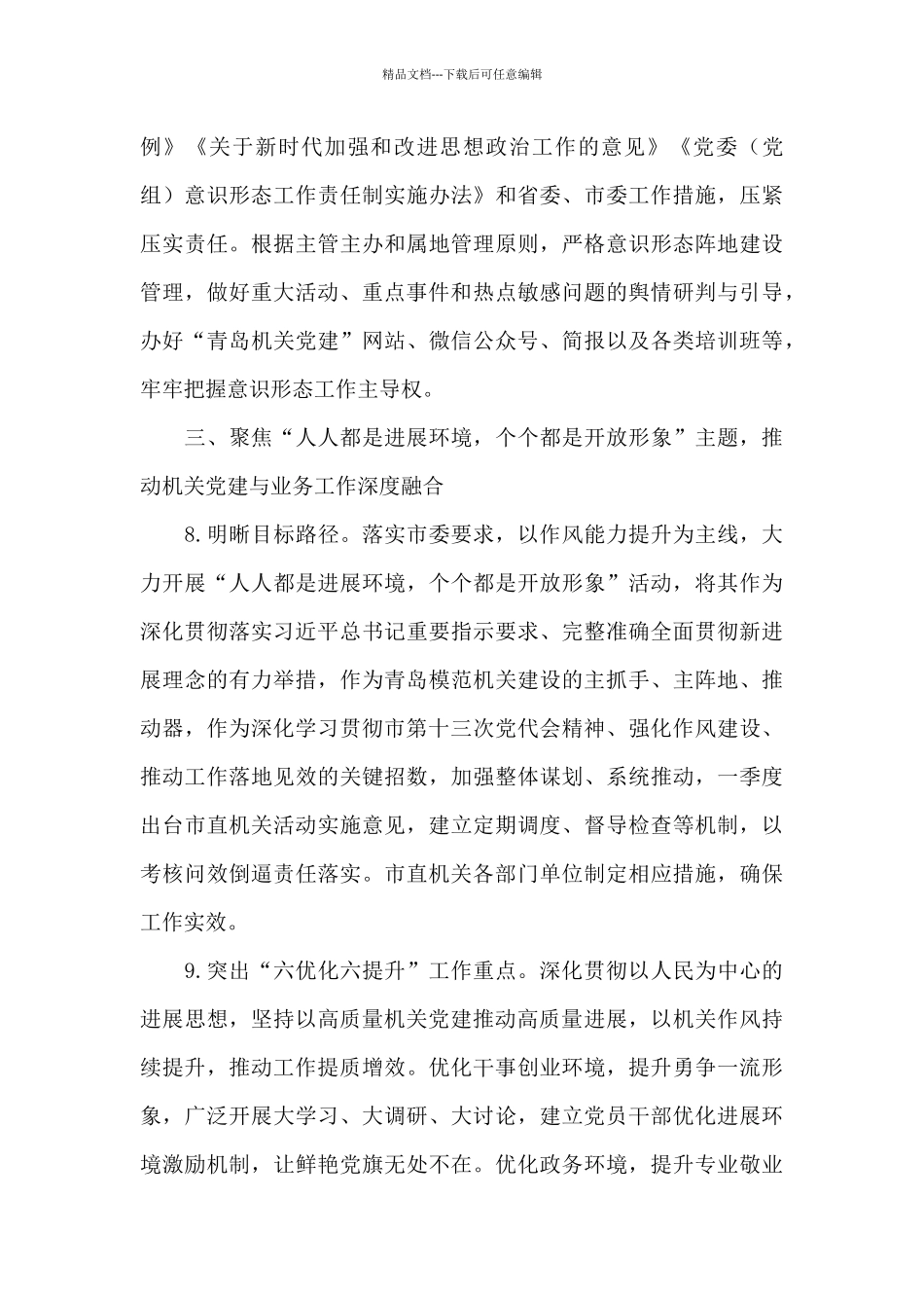 2024年市直机关党建工作要点_第3页