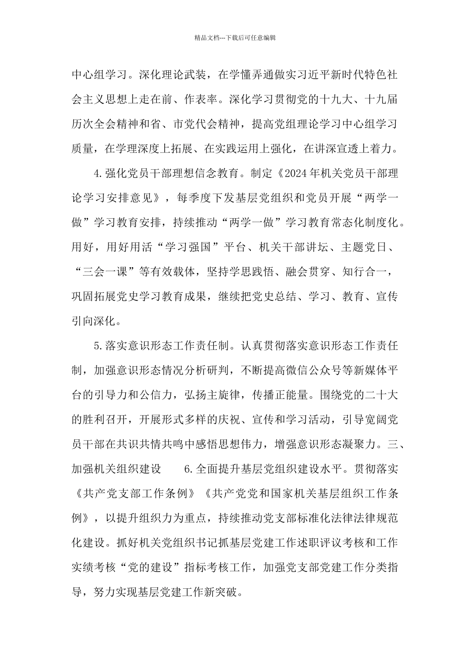 2024年市直机关党的建设6大工作要点_第2页