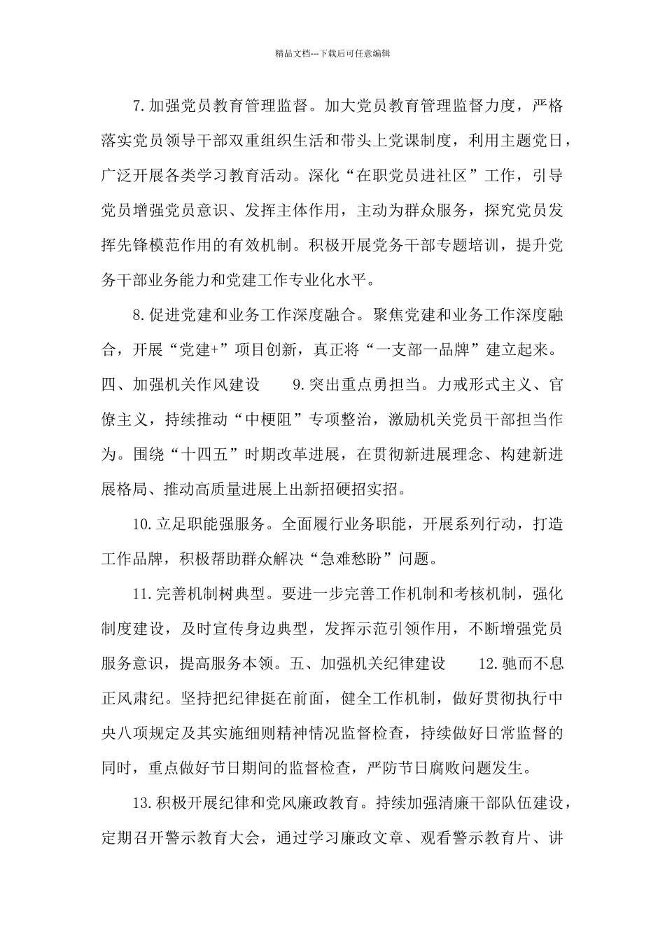 2024年市直机关党的建设6大工作要点_第3页