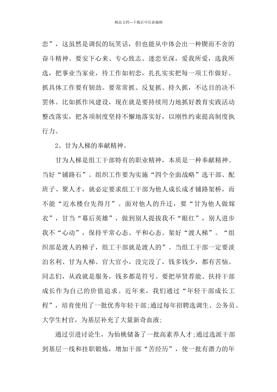 2024年市委书记在全市组工干部培训班结业仪式上的演讲稿_第2页