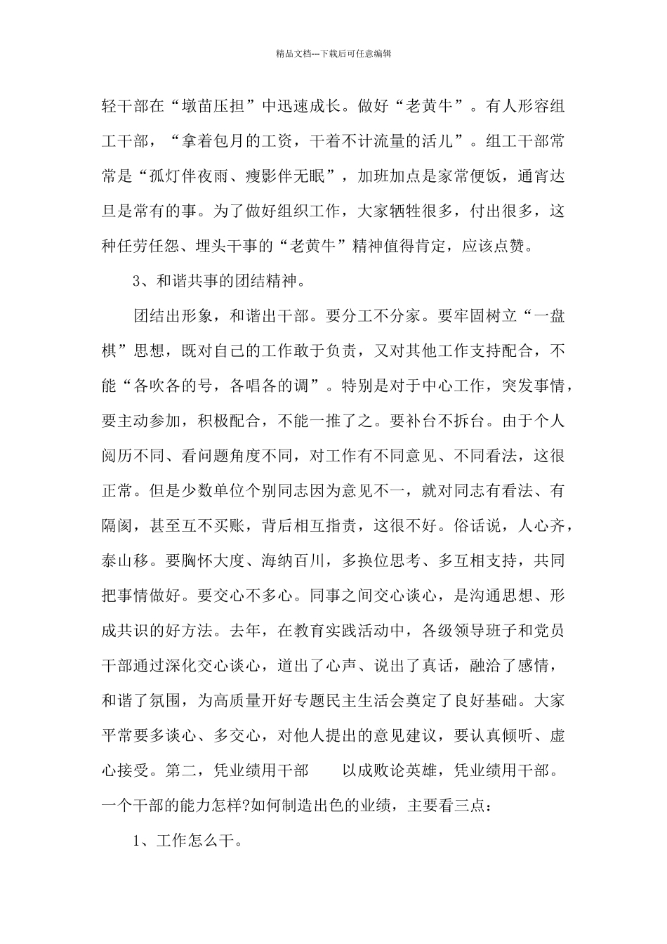 2024年市委书记在全市组工干部培训班结业仪式上的演讲稿_第3页